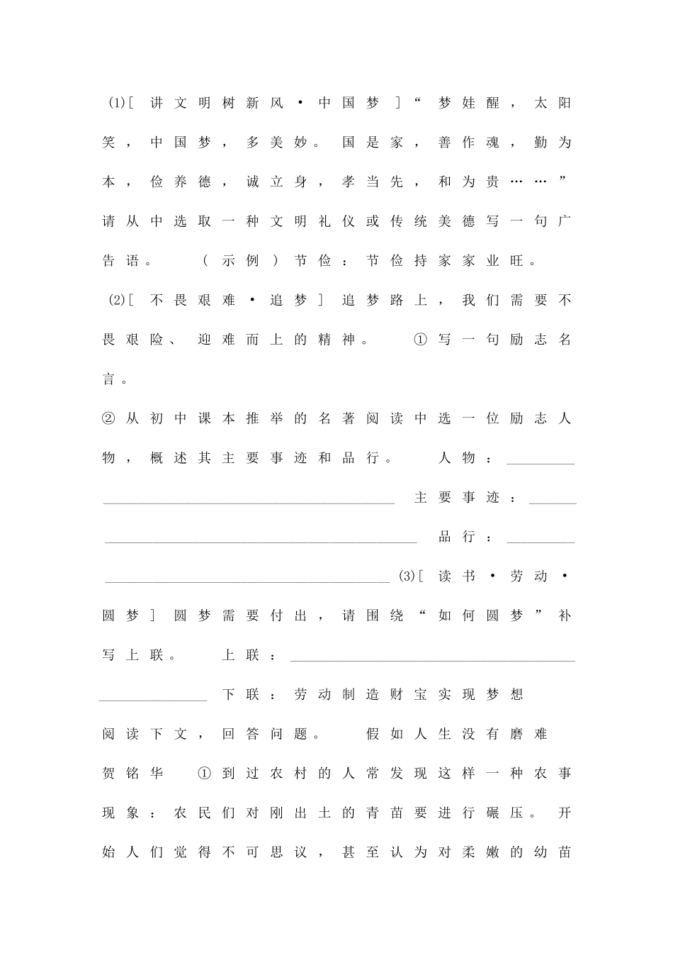 九年级语文上册第五单元同步训练_第3页