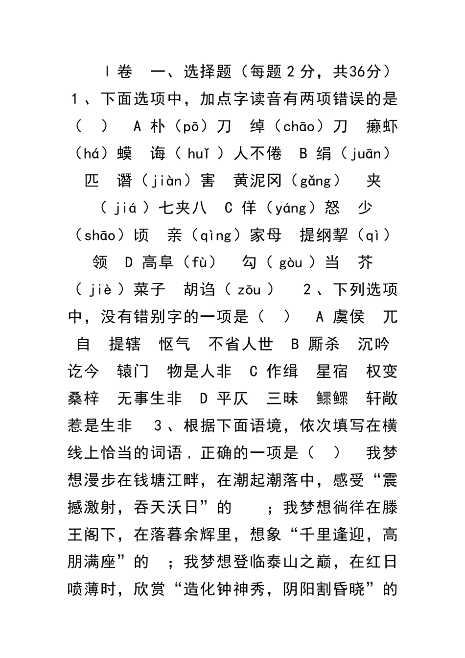 九年级语文上册第二次月考试题含答案_第1页