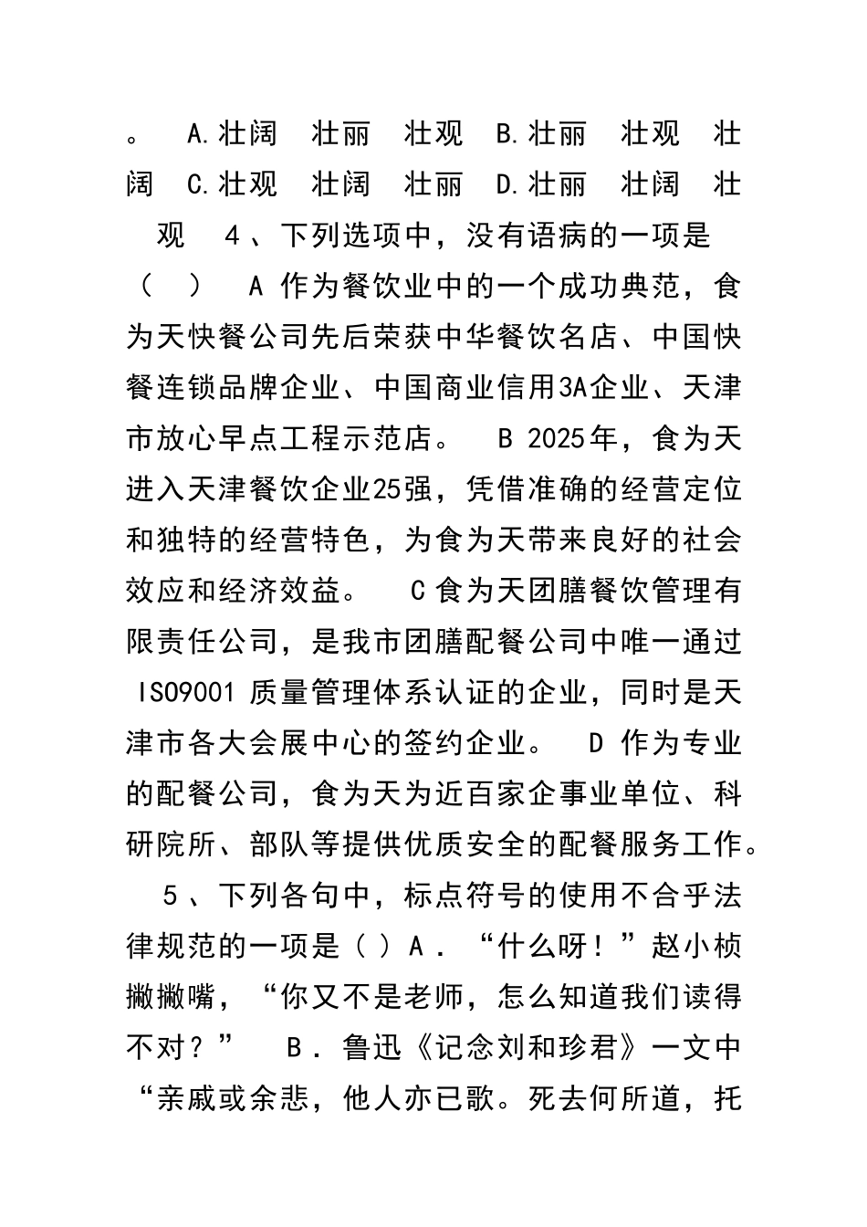 九年级语文上册第二次月考试题含答案_第2页