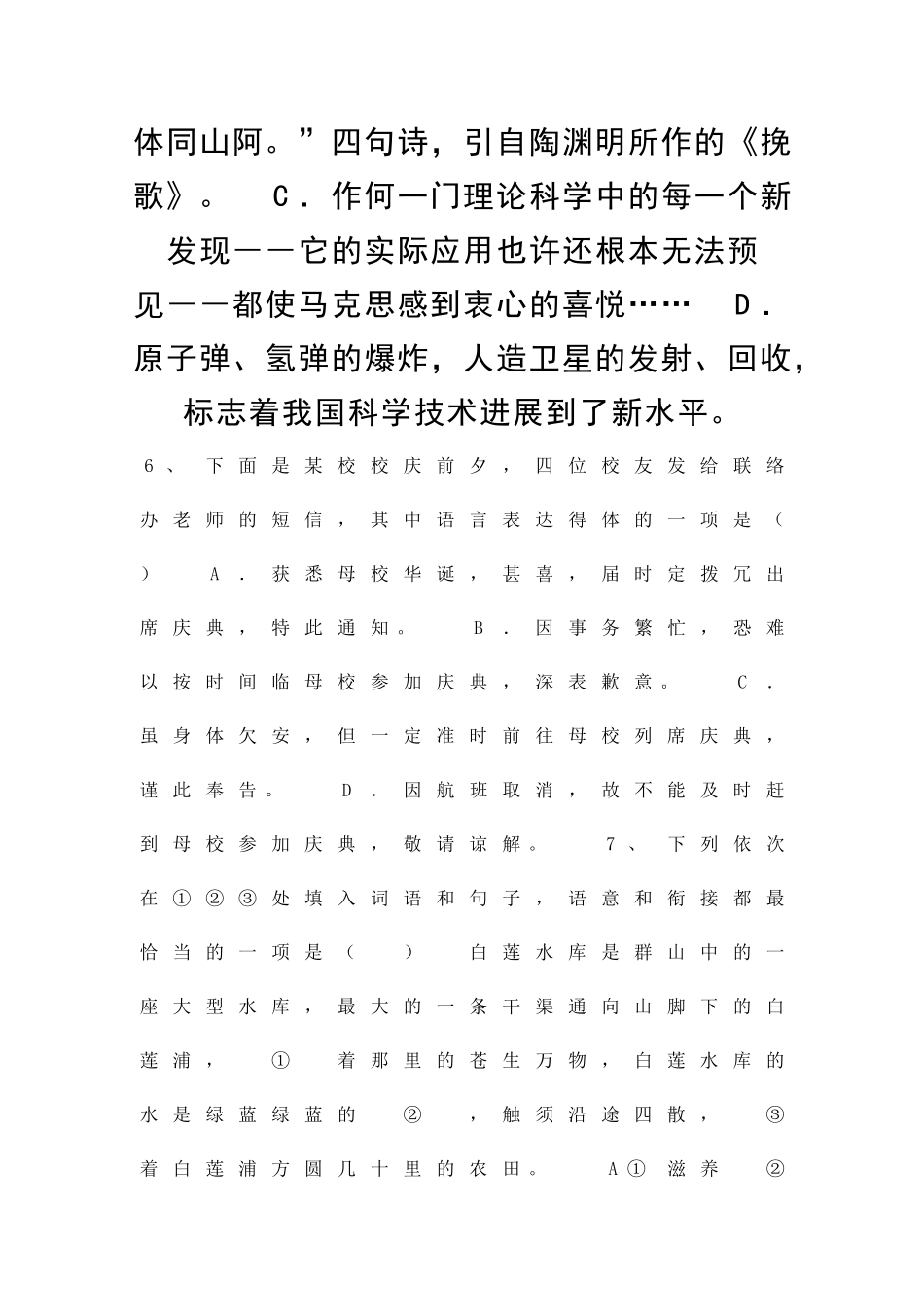 九年级语文上册第二次月考试题含答案_第3页