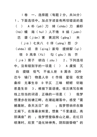 九年级语文上册第二次月考试题含答案