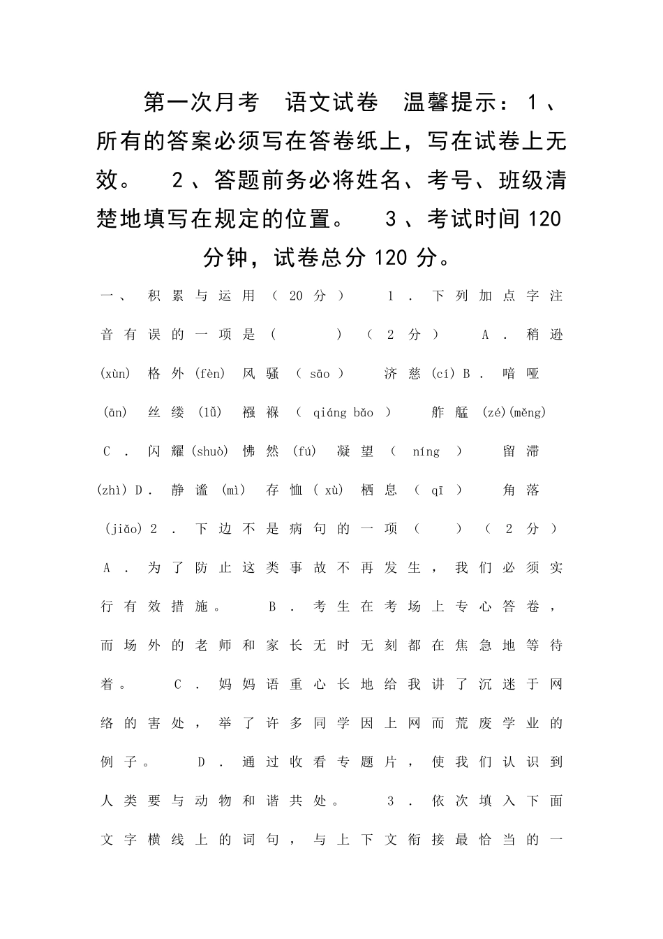 九年级语文上册第一次月考测试题_第1页