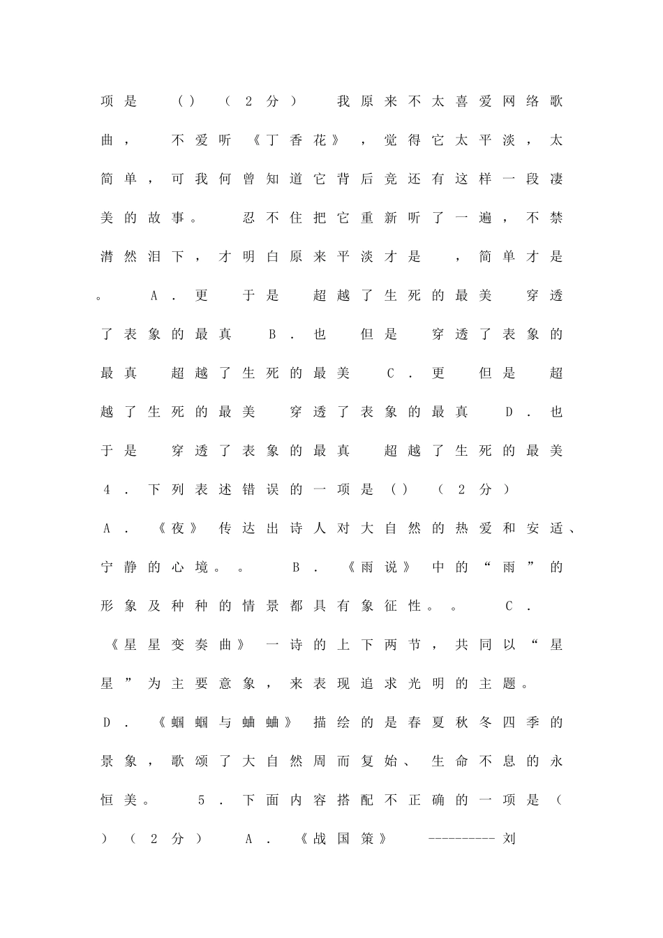 九年级语文上册第一次月考测试题_第2页