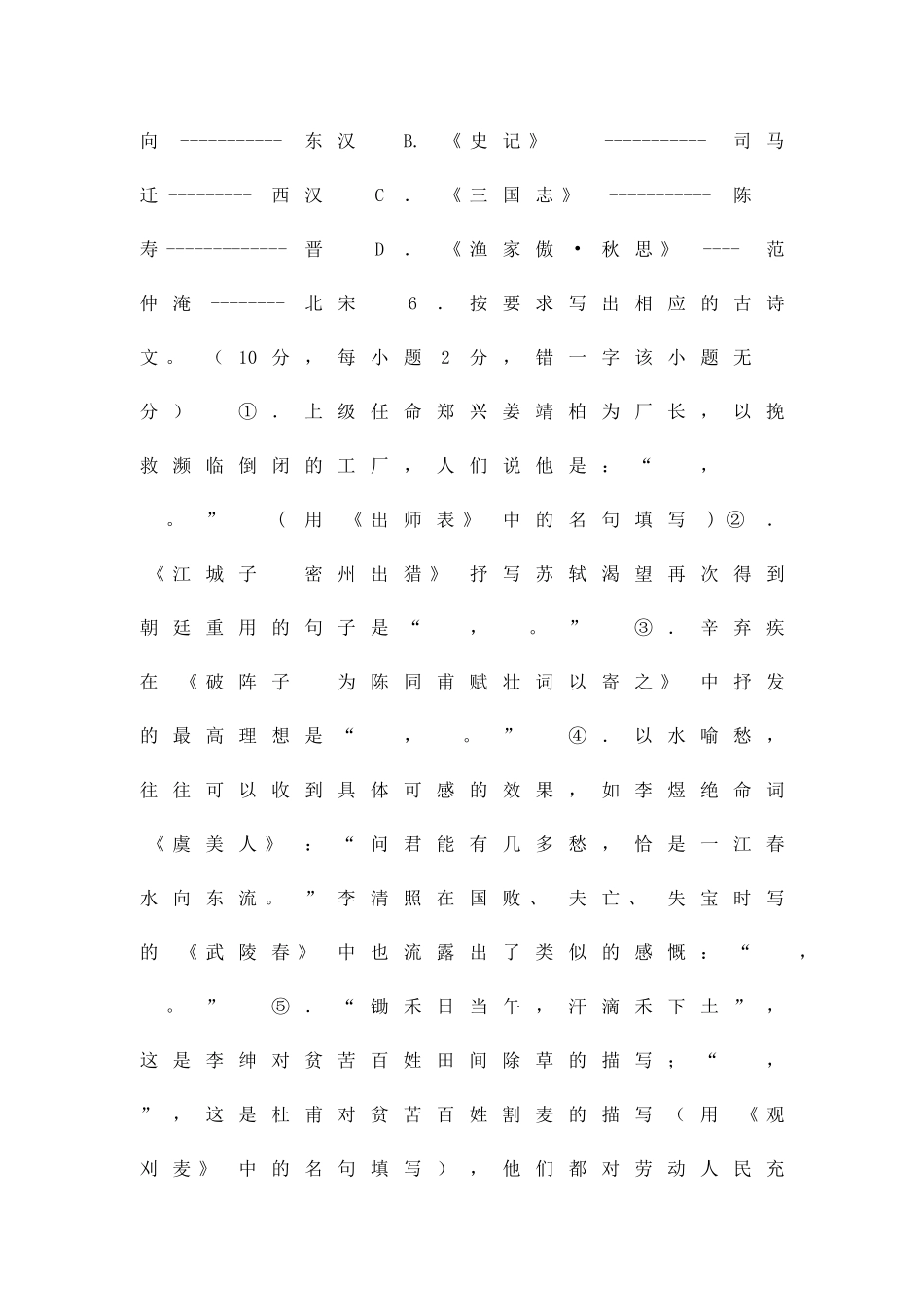 九年级语文上册第一次月考测试题_第3页