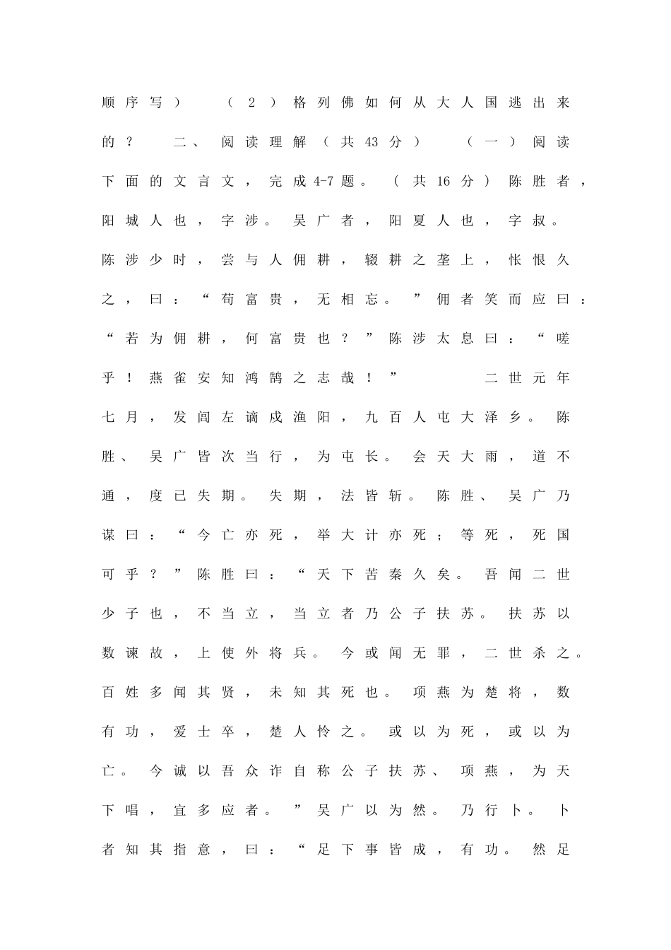 九年级语文上册第一次月考测试题带答案_第2页