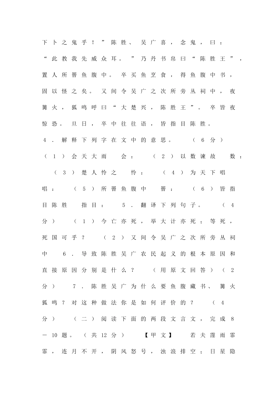 九年级语文上册第一次月考测试题带答案_第3页