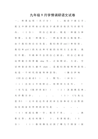 九年级语文上册第一次月考测试题带答案