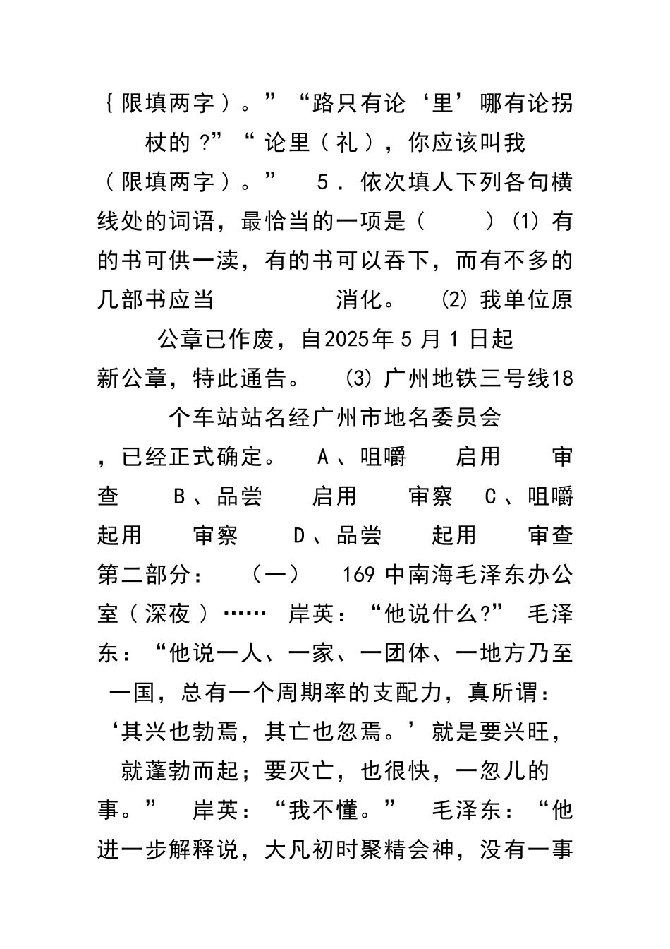 九年级语文上册第五单元测试题及答案_第2页