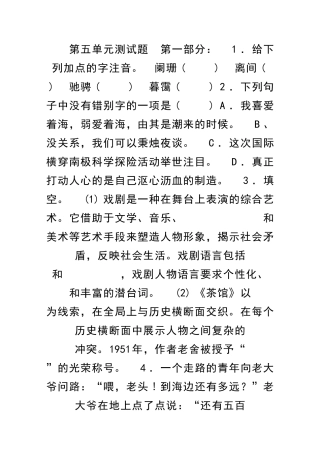 九年级语文上册第五单元测试题及答案