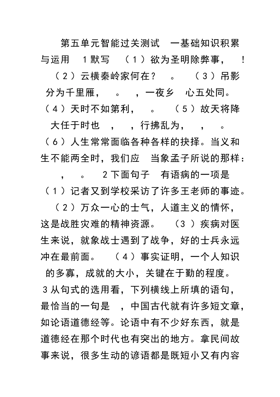 九年级语文上册第五单元过关测试_第1页