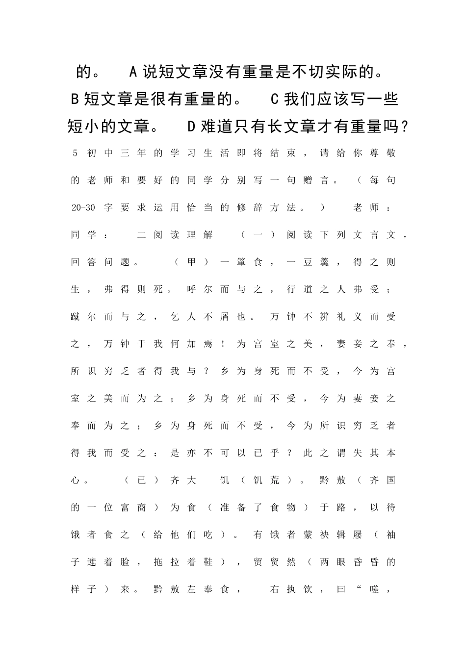 九年级语文上册第五单元过关测试_第2页