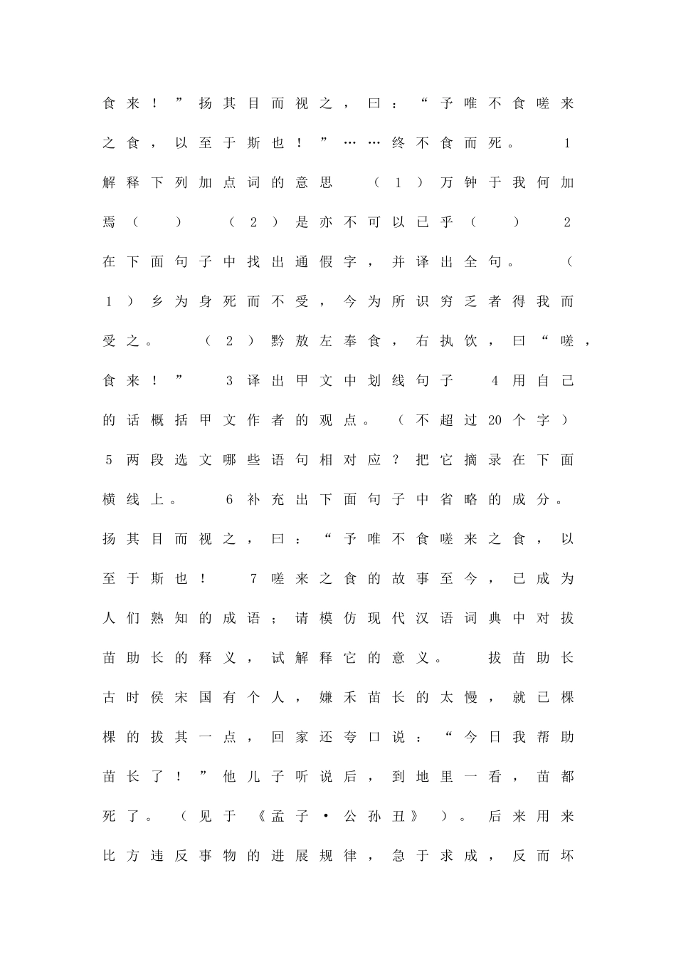 九年级语文上册第五单元过关测试_第3页