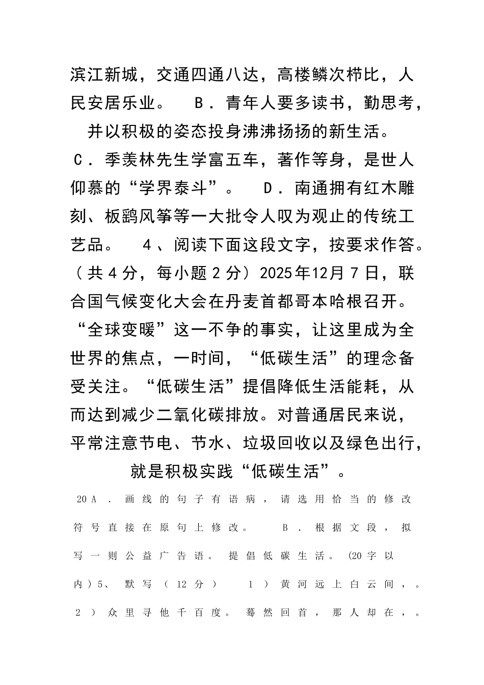 九年级语文上册第四单元测试题_第2页