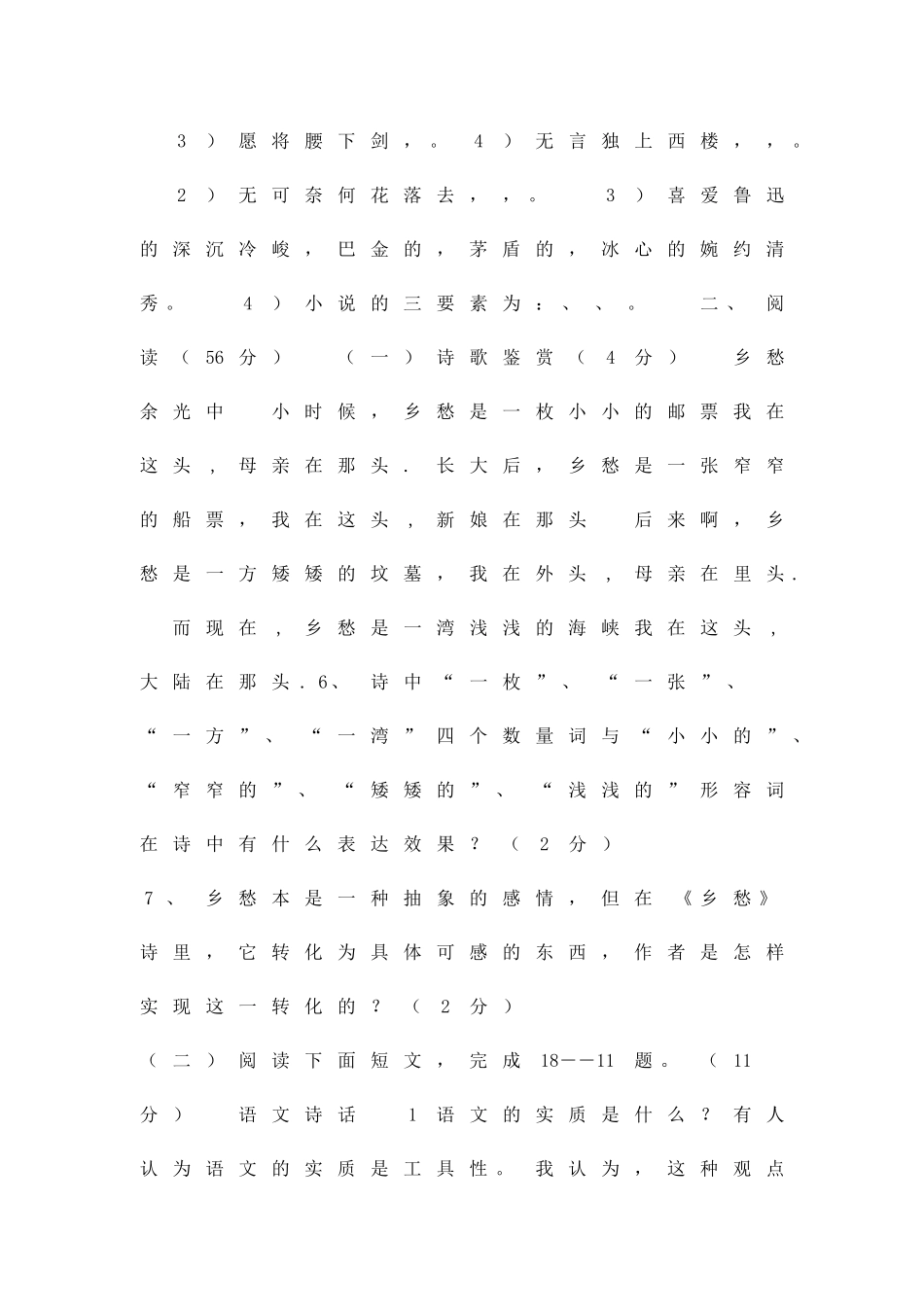 九年级语文上册第四单元测试题_第3页