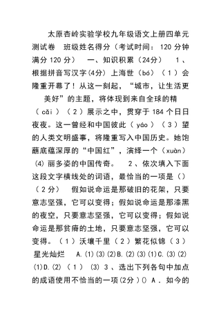 九年级语文上册第四单元测试题