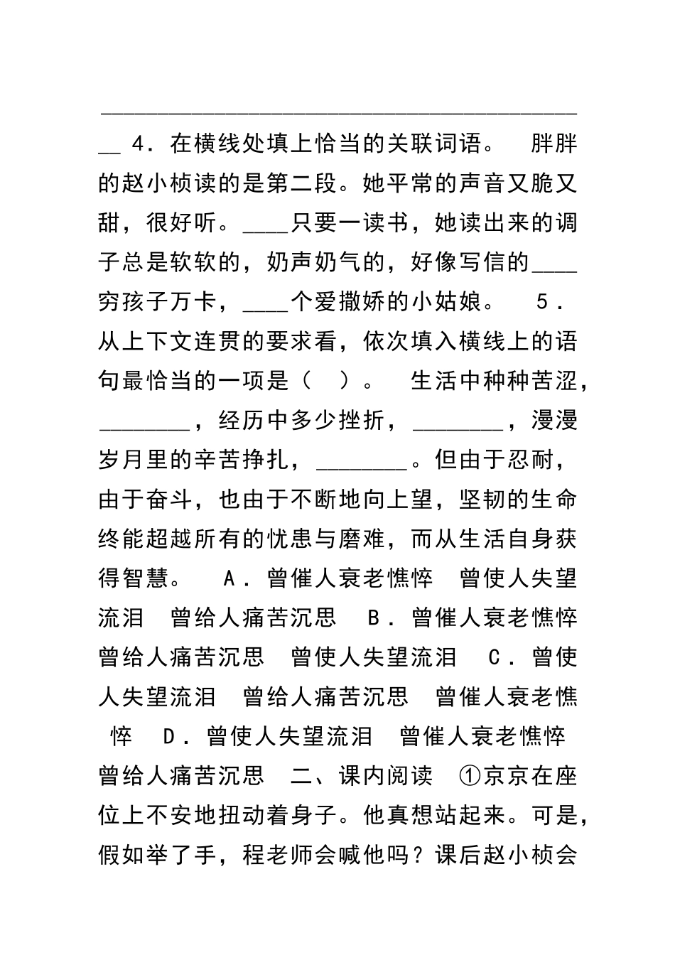 九年级语文上册练习题及答案全套2_第2页