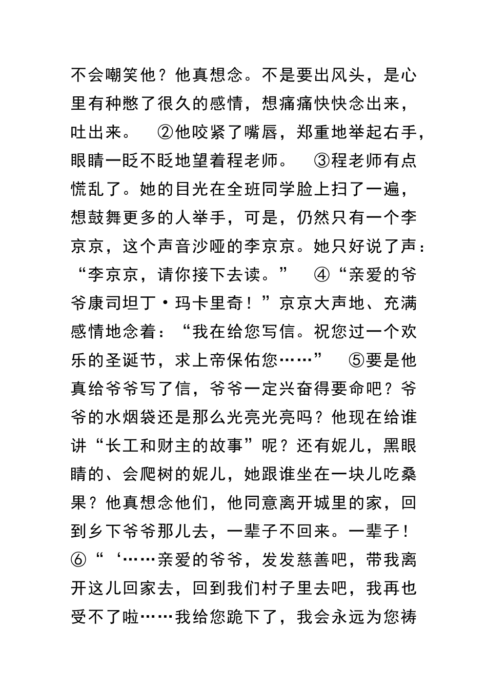 九年级语文上册练习题及答案全套2_第3页