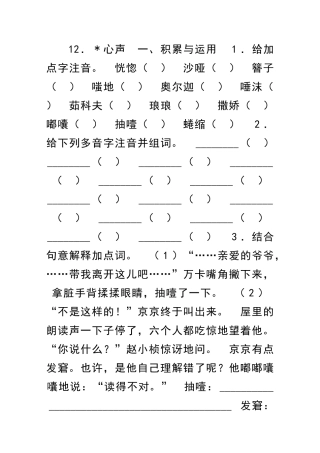 九年级语文上册练习题及答案全套2