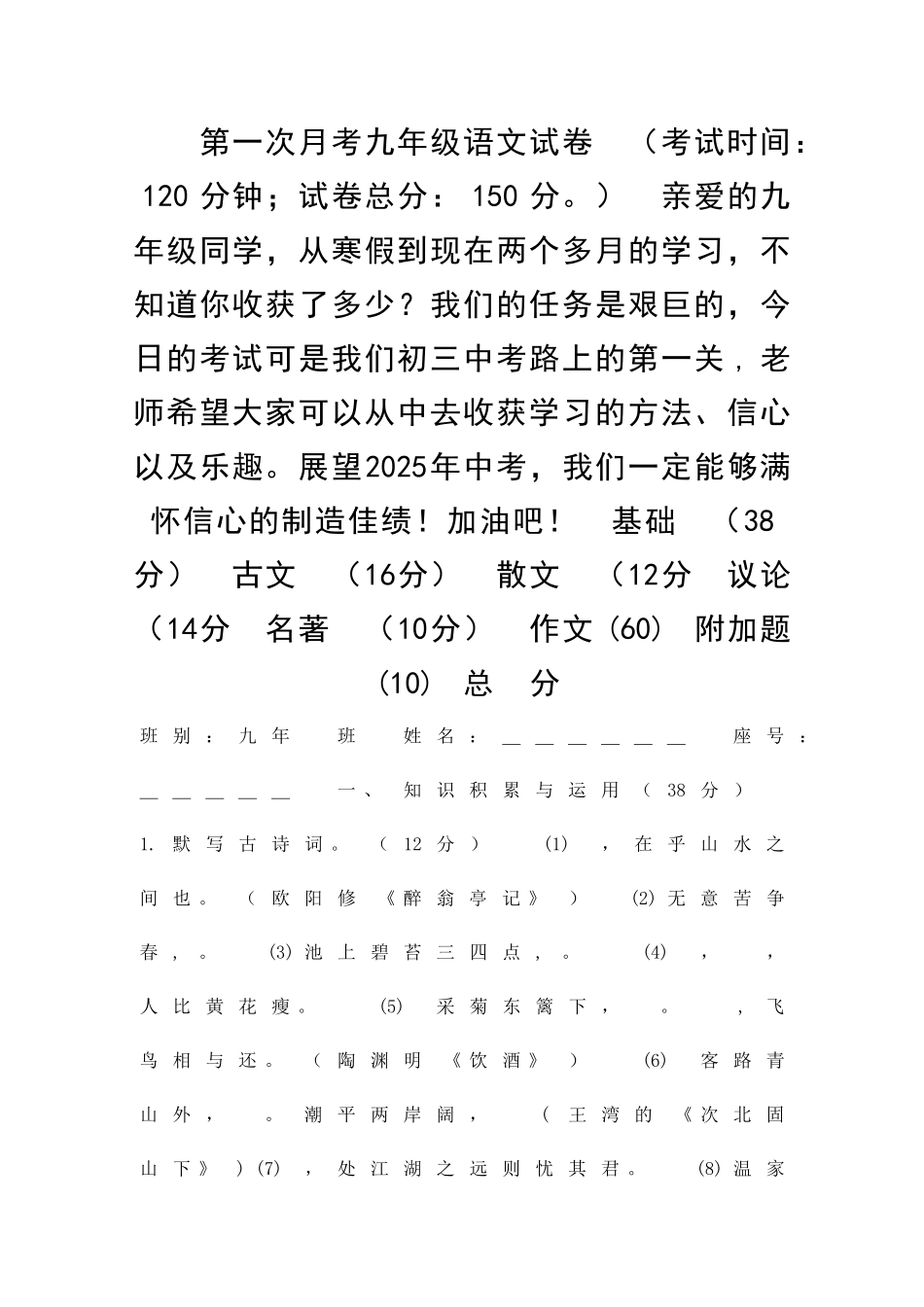 九年级语文上册第一次月考试题2_第1页