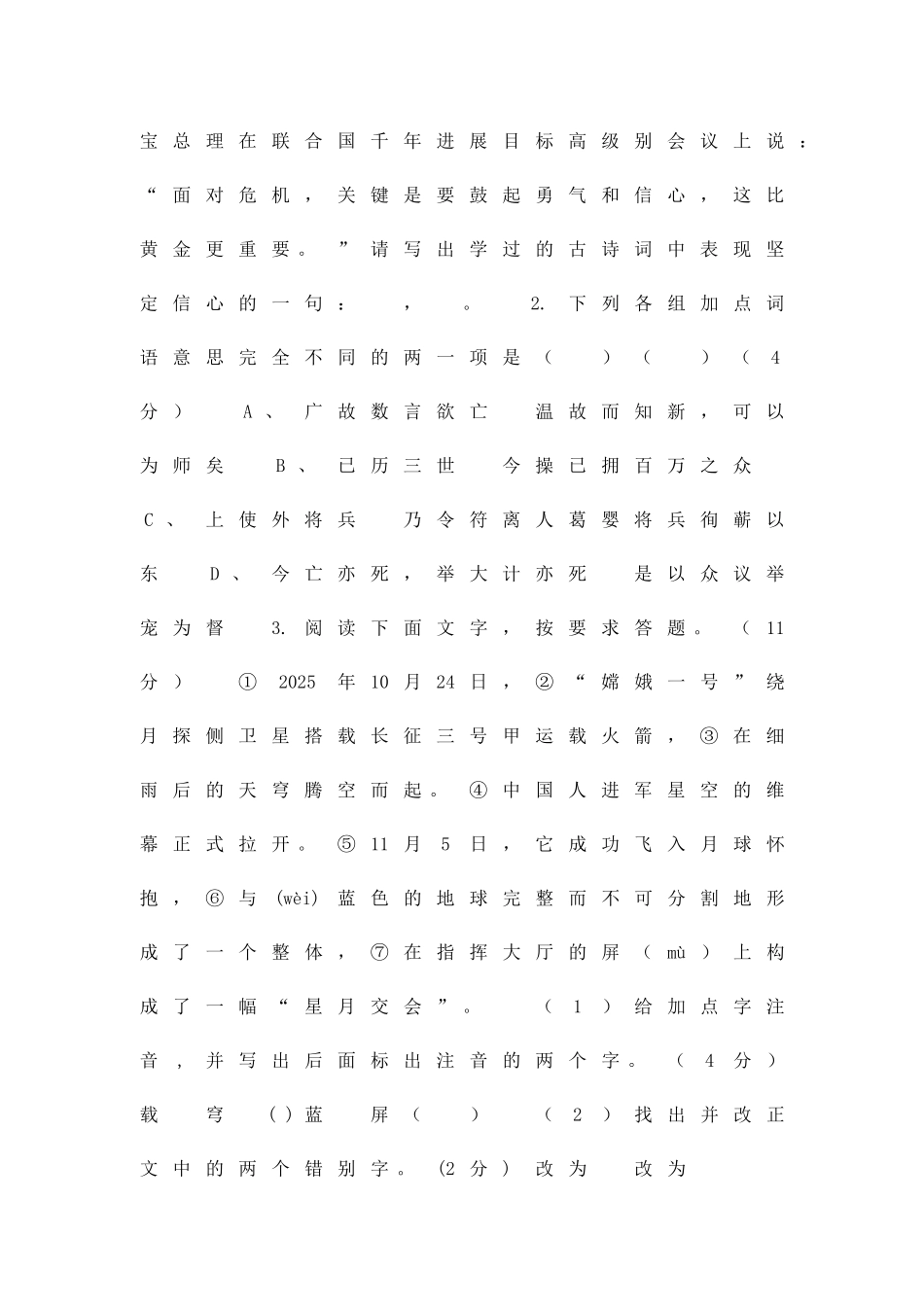 九年级语文上册第一次月考试题2_第2页