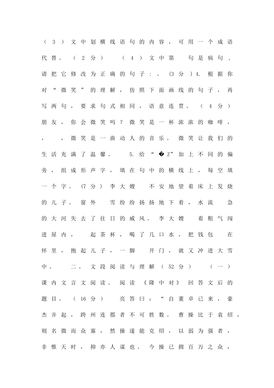 九年级语文上册第一次月考试题2_第3页