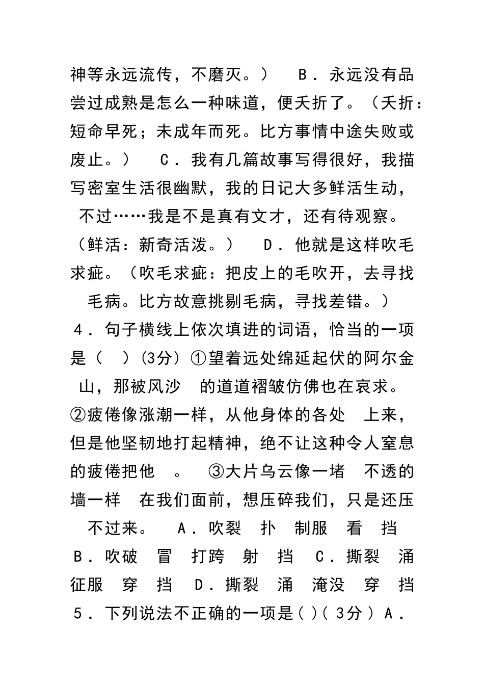 九年级语文上册素质测试题及答案_第2页