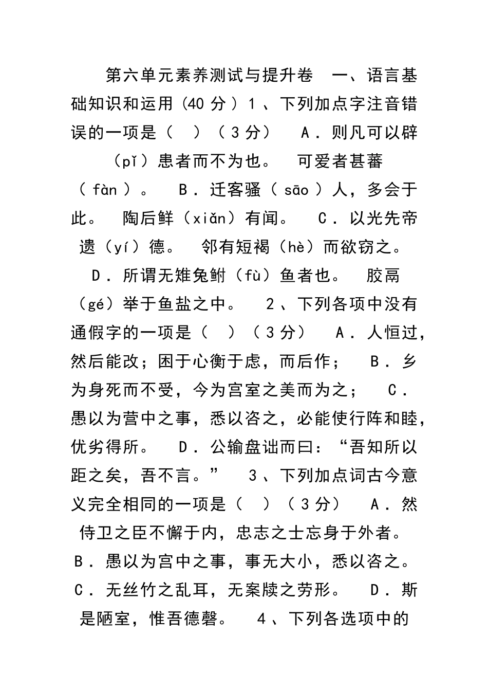 九年级语文上册第六单元素质测试题及答案_第1页