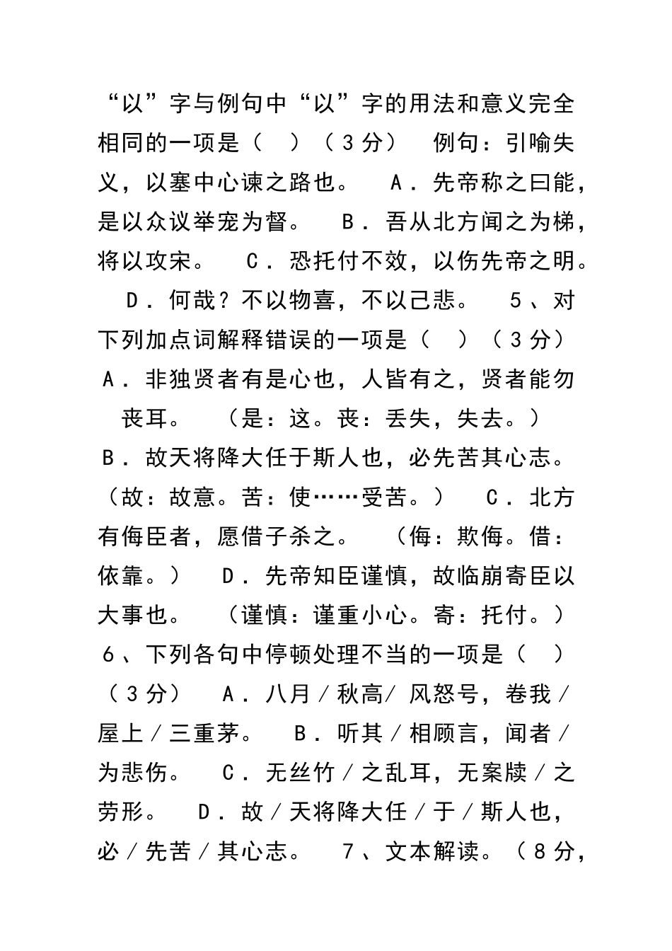 九年级语文上册第六单元素质测试题及答案_第2页