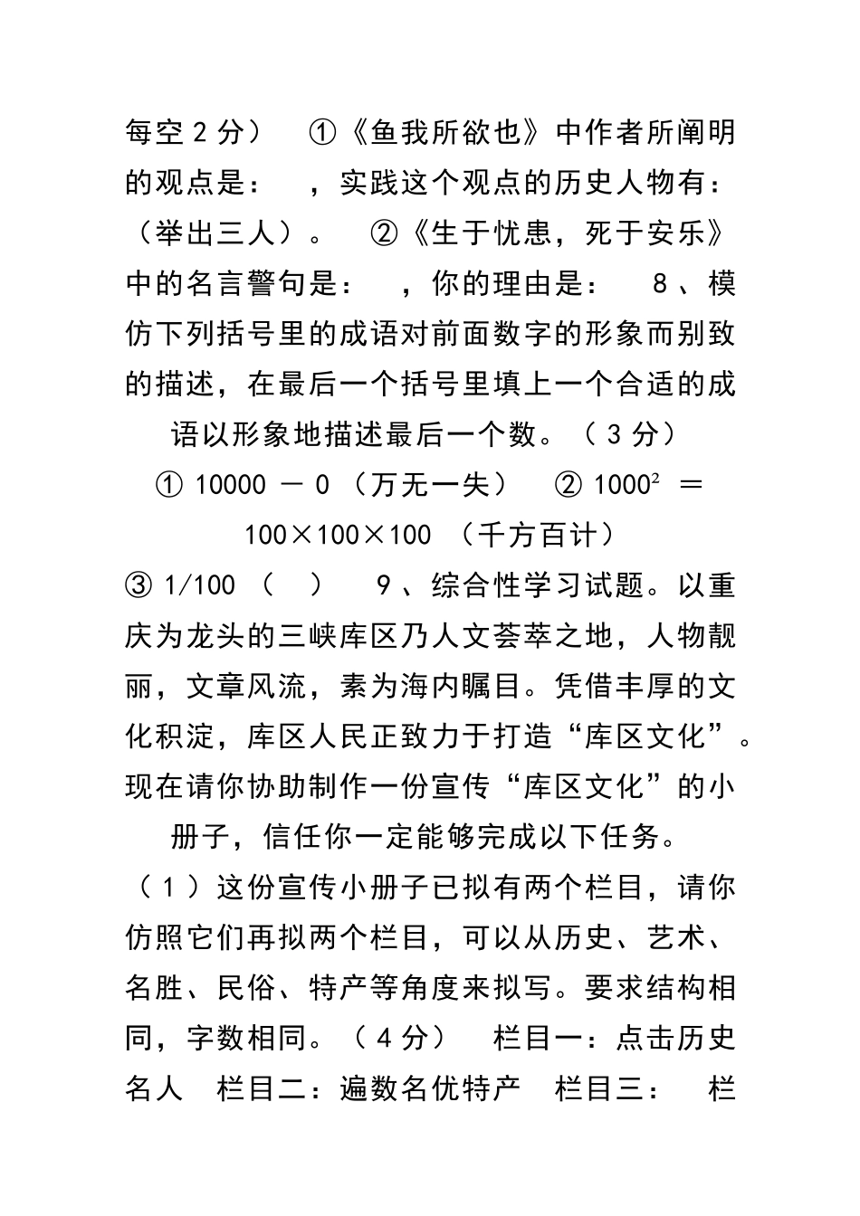 九年级语文上册第六单元素质测试题及答案_第3页