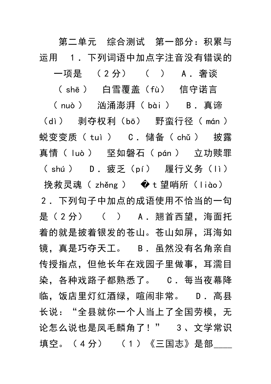 九年级语文上册综合测试题及答案_第1页