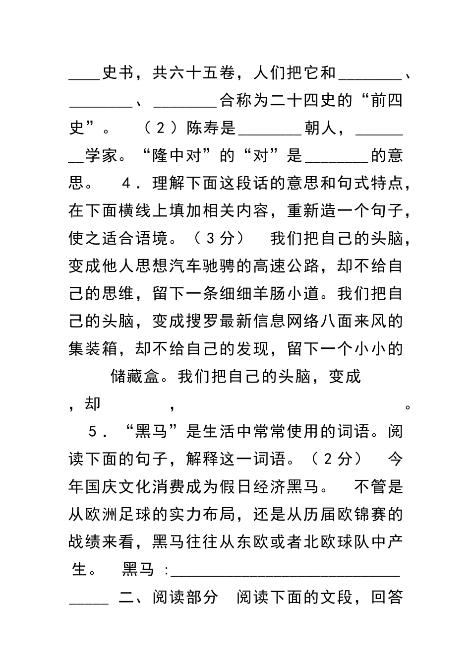 九年级语文上册综合测试题及答案_第2页