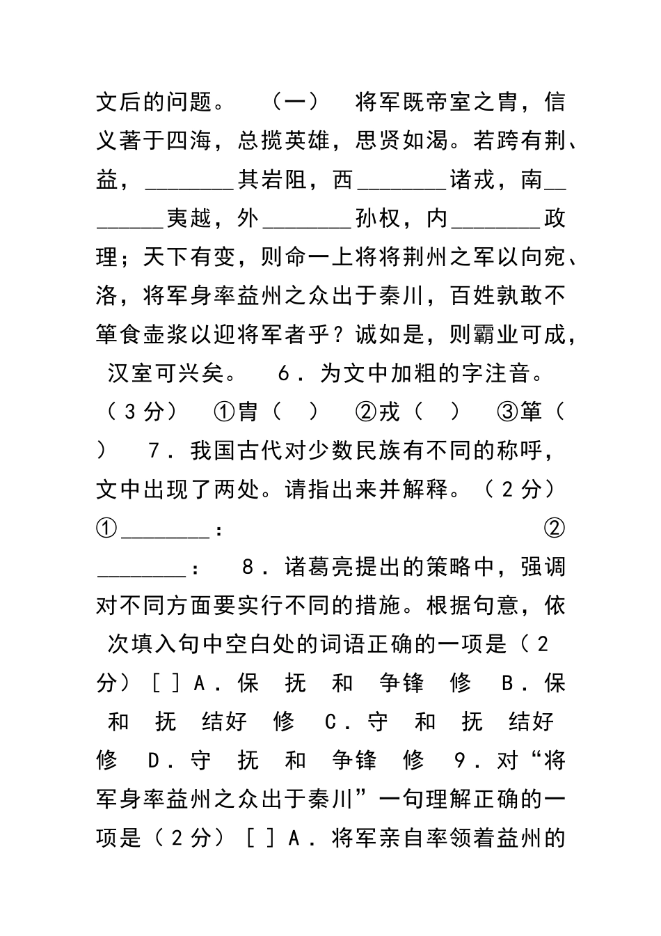 九年级语文上册综合测试题及答案_第3页