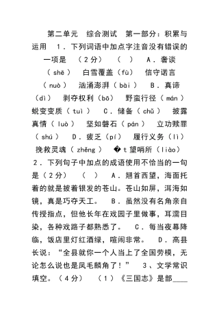 九年级语文上册综合测试题及答案
