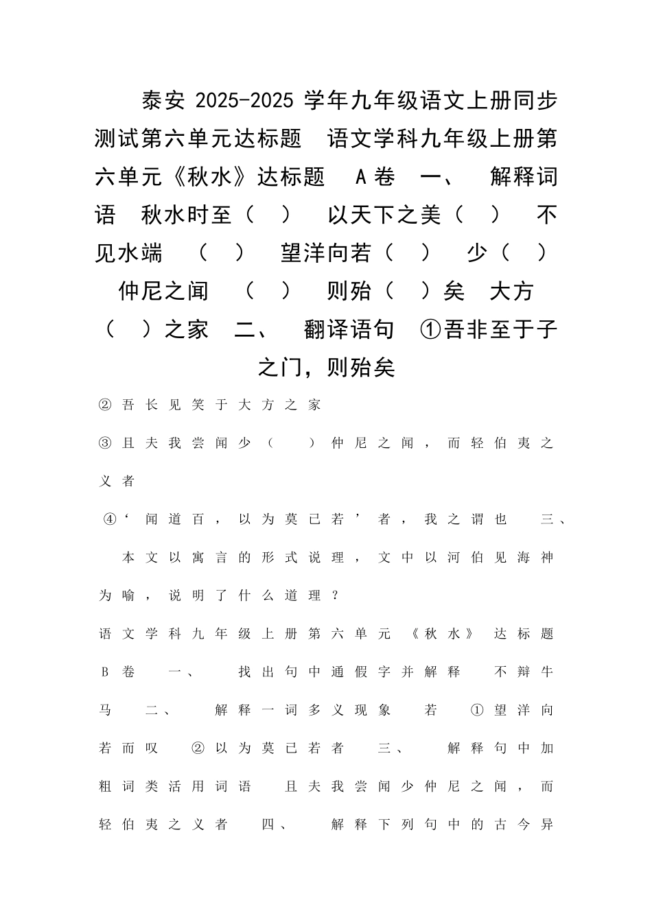 九年级语文上册第六单元达标题_第1页