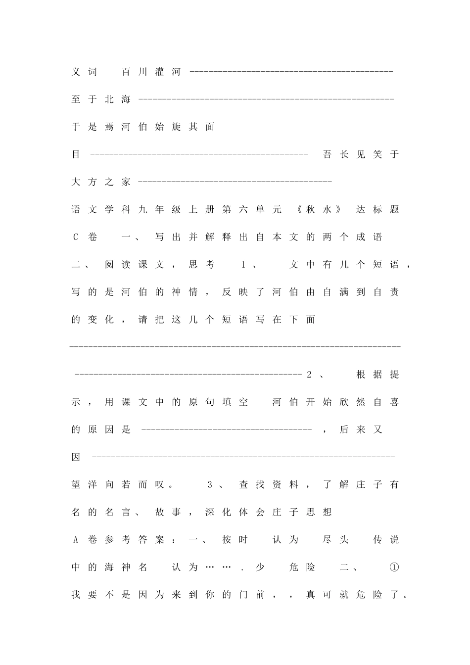 九年级语文上册第六单元达标题_第2页