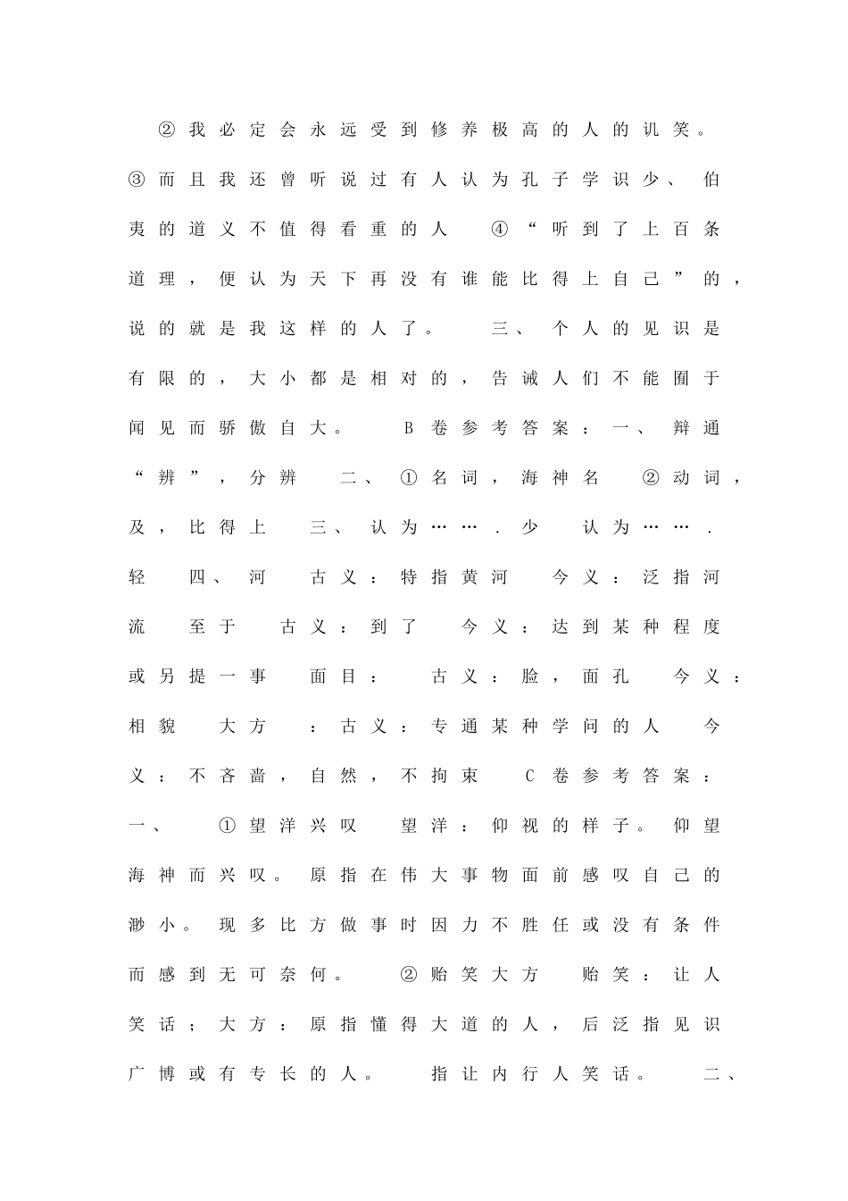 九年级语文上册第六单元达标题_第3页