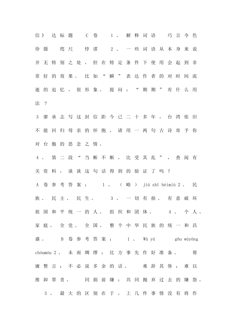 九年级语文上册第四单元达标题_第2页