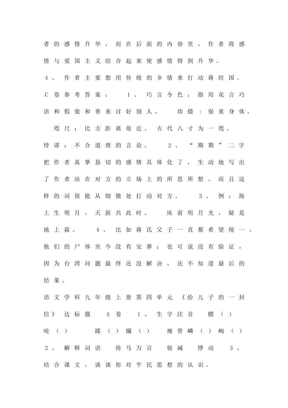 九年级语文上册第四单元达标题_第3页