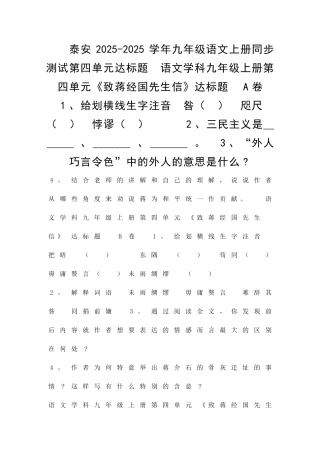 九年级语文上册第四单元达标题