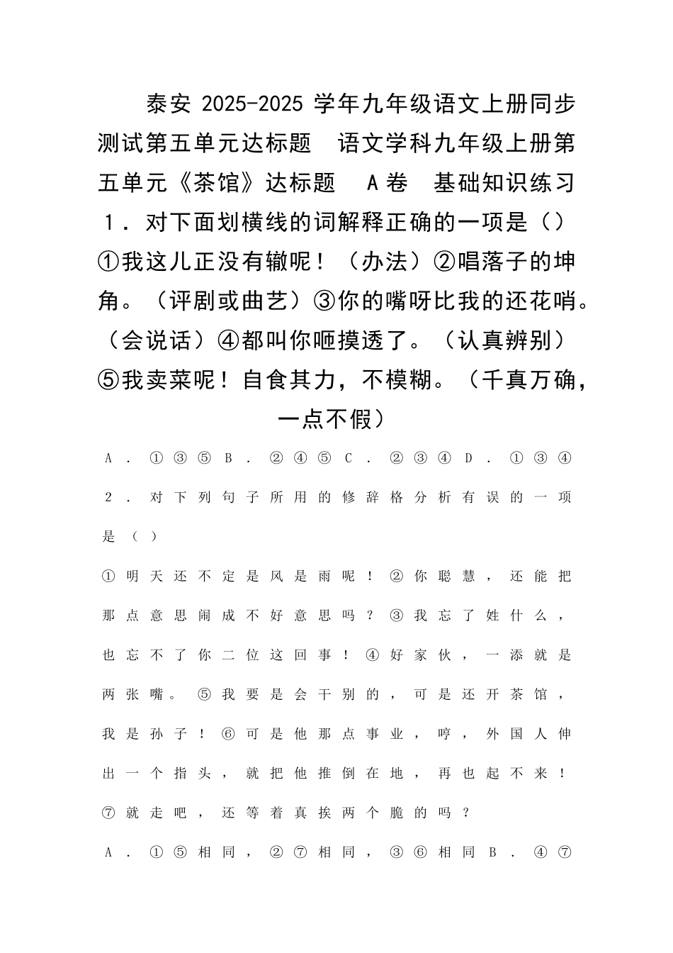 九年级语文上册达标题含答案_第1页