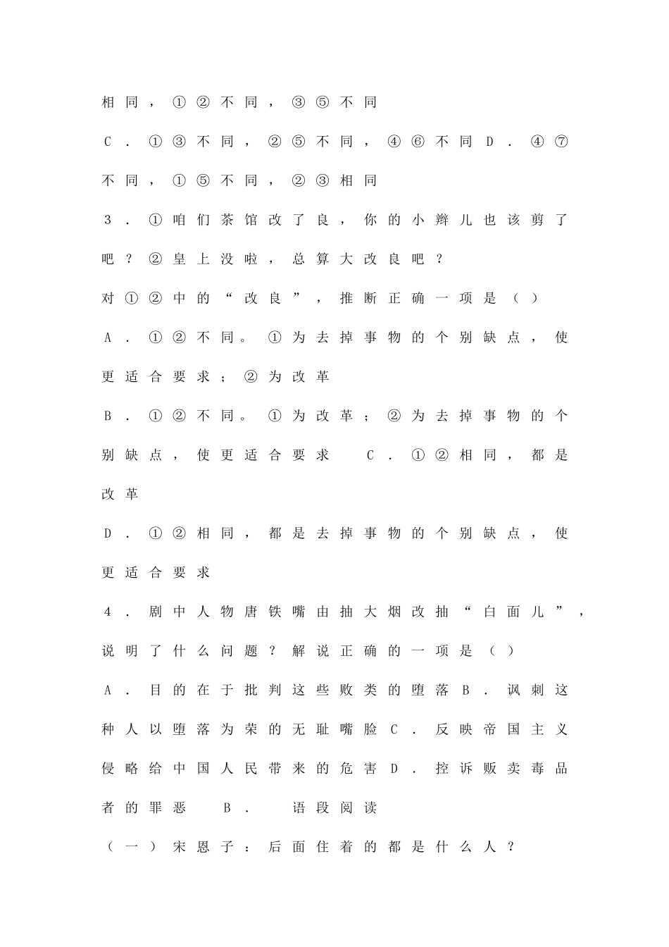 九年级语文上册达标题含答案_第2页