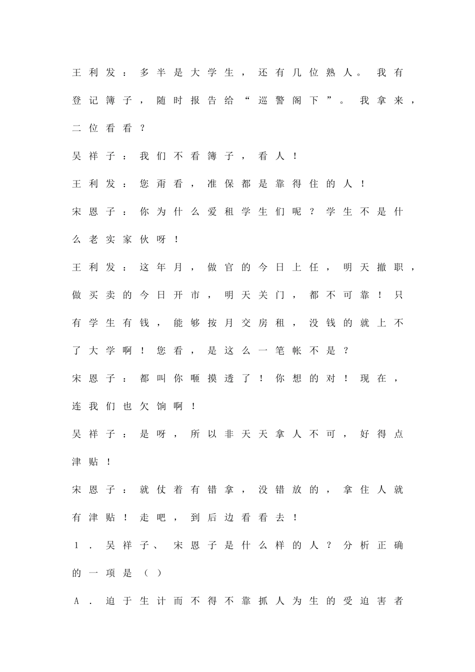 九年级语文上册达标题含答案_第3页