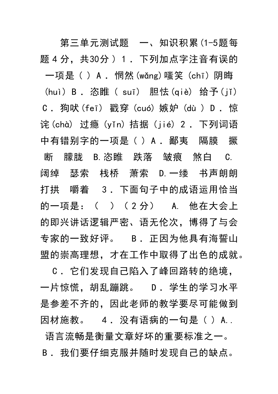 九年级语文上册综合测试题有答案新人教版_第1页