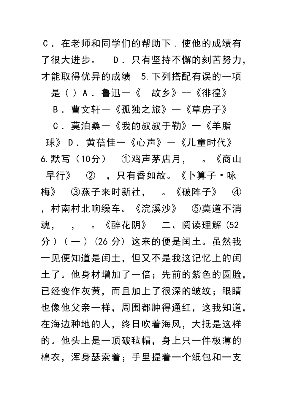 九年级语文上册综合测试题有答案新人教版_第2页