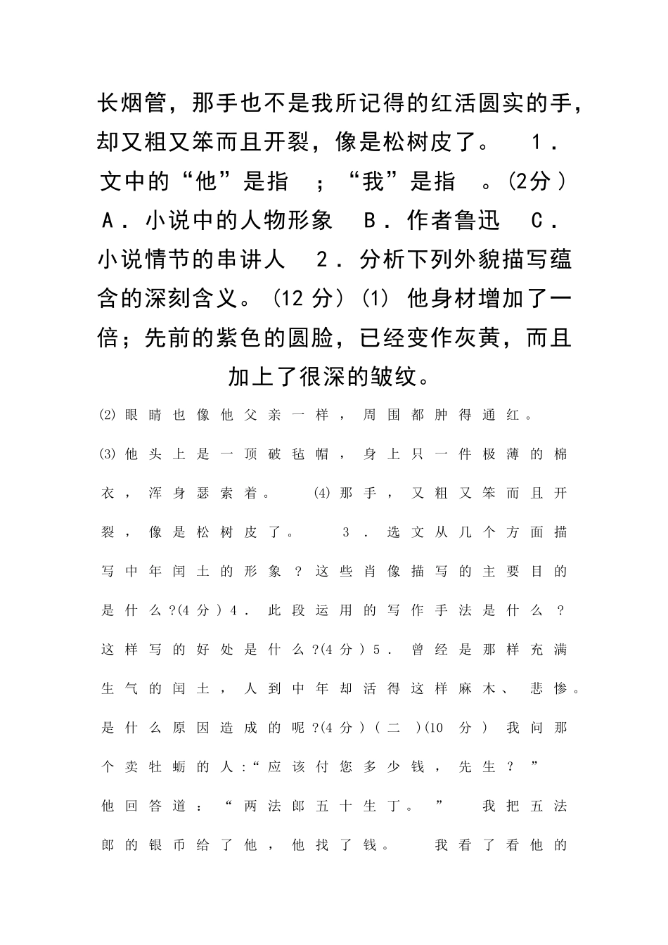 九年级语文上册综合测试题有答案新人教版_第3页