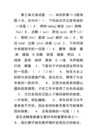 九年级语文上册综合测试题有答案新人教版