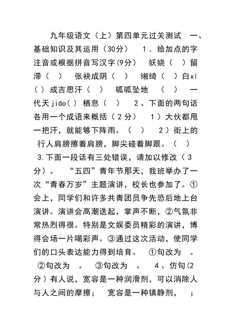 九年级语文上册过关测试题_第1页
