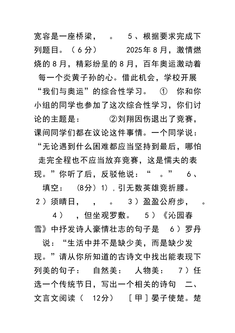 九年级语文上册过关测试题_第2页