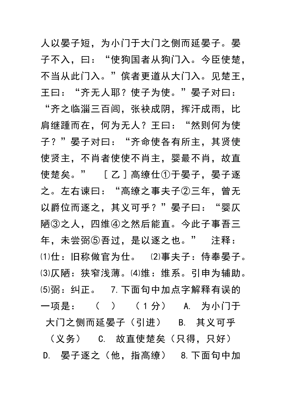 九年级语文上册过关测试题_第3页