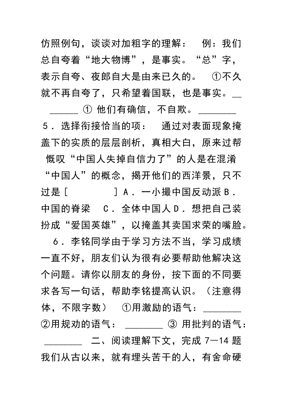 九年级语文上册达标题附答案_第2页